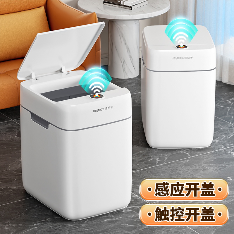 佳帮手智能感应垃圾桶家用免充电全自动2025新款客厅卫生间垃圾桶