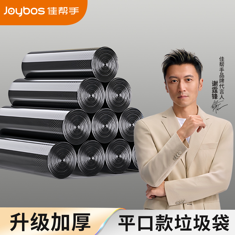 佳帮手垃圾袋家用手提式加厚大号实惠装厨房黑色背心拉级桶塑料袋