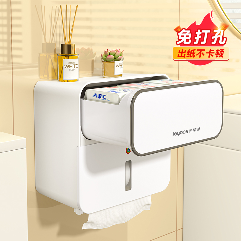 佳幫手免打孔衛生間防水紙巾盒