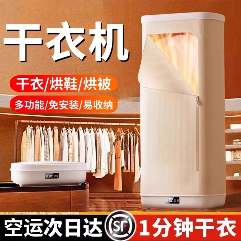 烘干机家用烘衣服2025新款烘干衣机风干可折叠便携式旅行小型宿舍