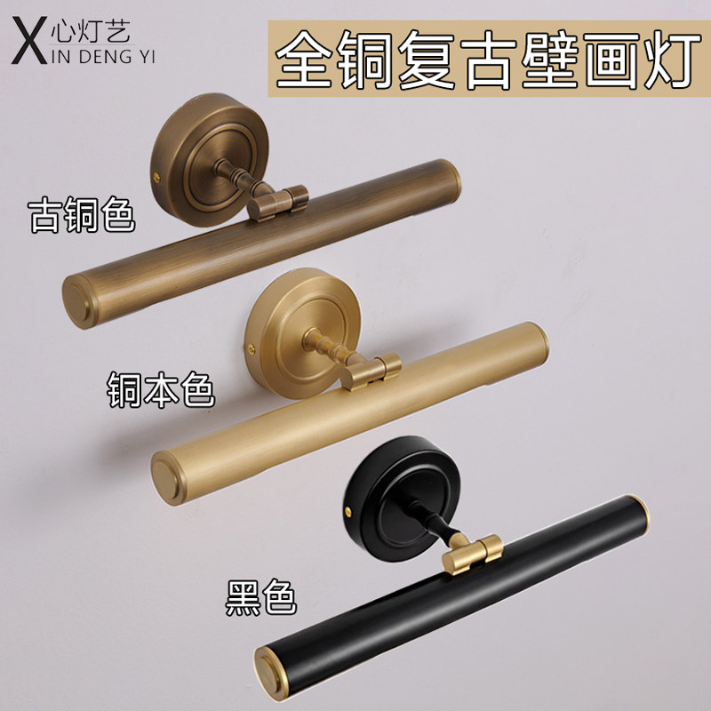 照画灯全铜镜前灯LED轻奢覆古壁画灯玄关背景墙补光黄铜覆古壁灯