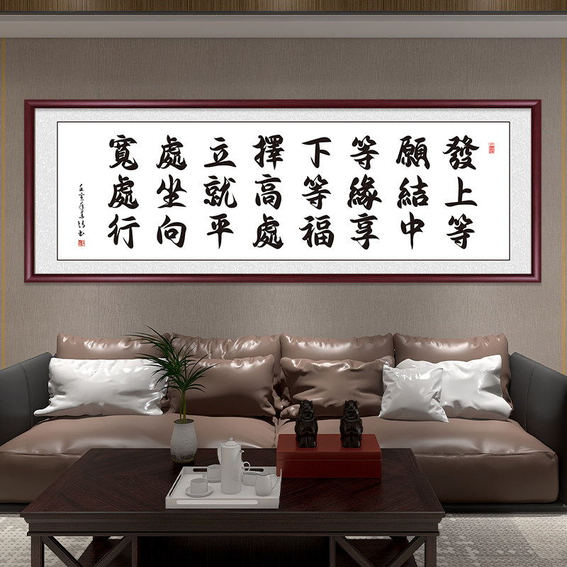 名家手写字画发上等愿装饰挂画