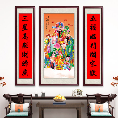 中堂画客厅农村大气福禄寿三清