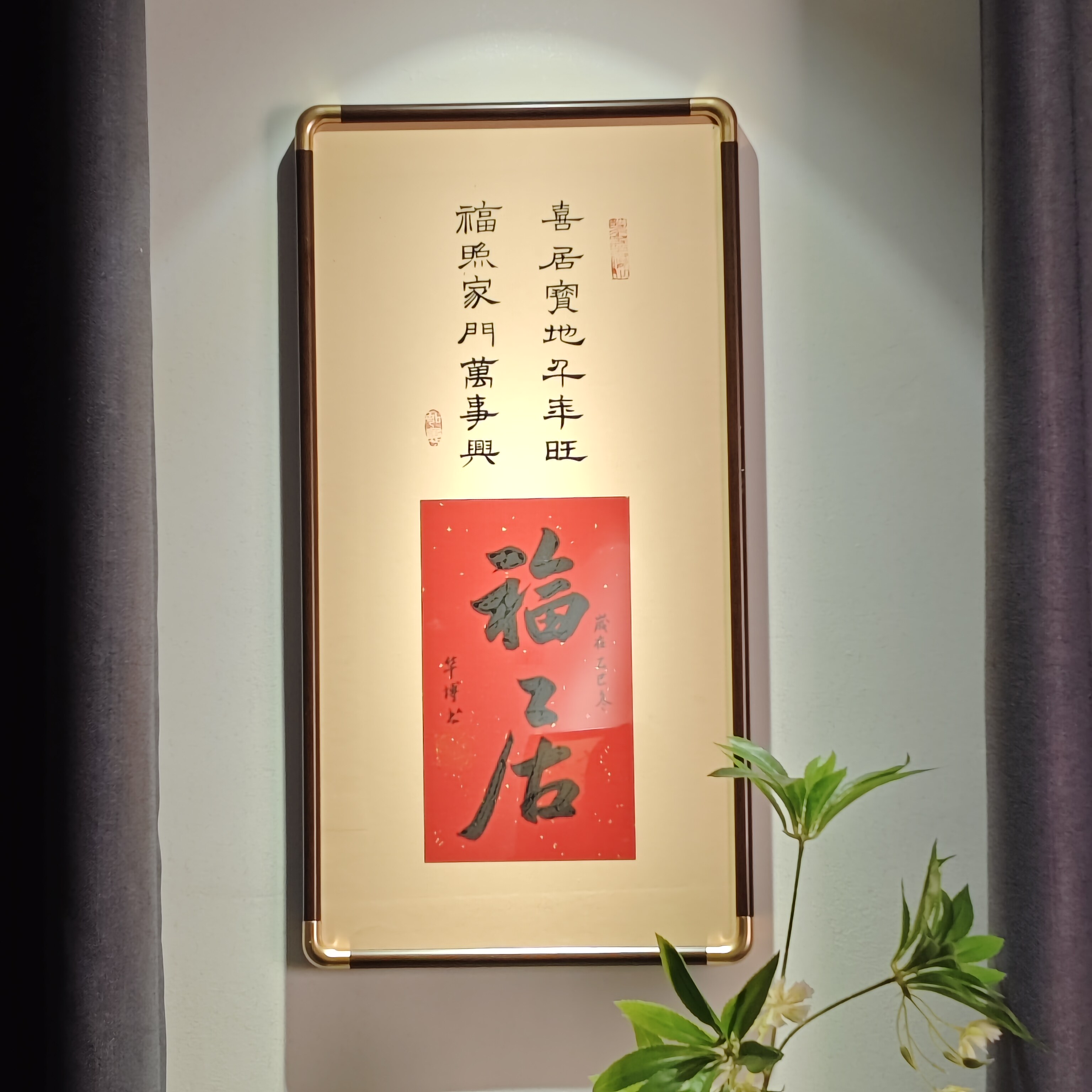 福居挂画手写真迹书法作品字画新中式玄关装饰画茶室氛围布置壁画