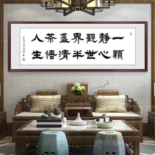 一顆靜心觀世界半盞清茶悟人生手寫真跡書法字畫掛畫書房茶室牌匾