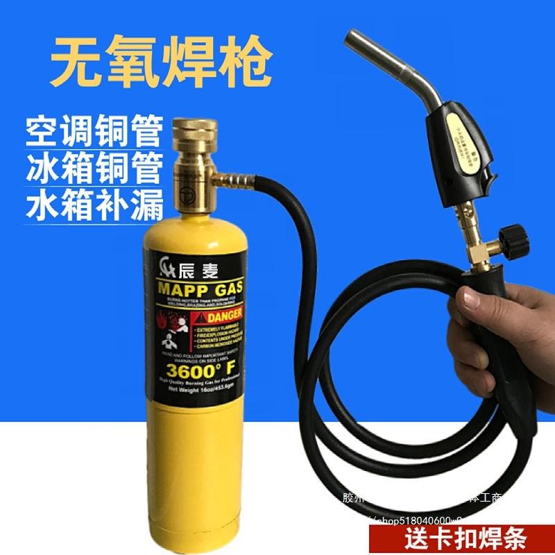 高温无氧焊枪MAPP气体小型便携式焊接维修空调冰箱铜管焊炬焊枪