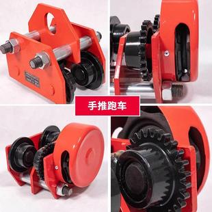 手推跑车T型手拉葫芦单轨行车工字钢滑车起重滑轮行车吊起重吊