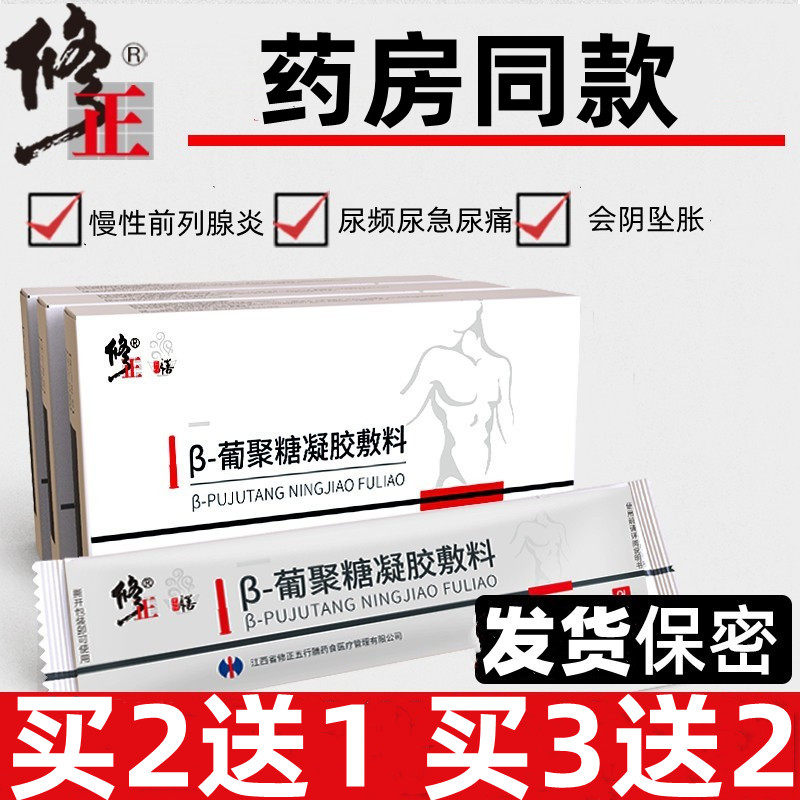 修正前列腺凝胶正品官网慢性前列腺尿频尿急尿痛非前列腺贴旗舰店