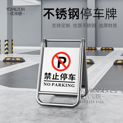 不锈钢金属禁止停车警示牌可定制