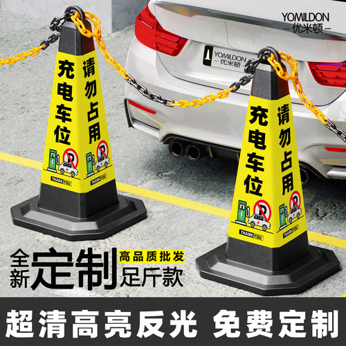 充电车位请勿占用路锥