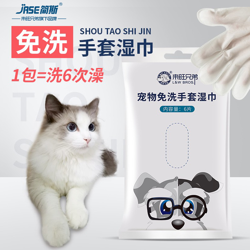 免洗手套猫咪狗干洗生活用品