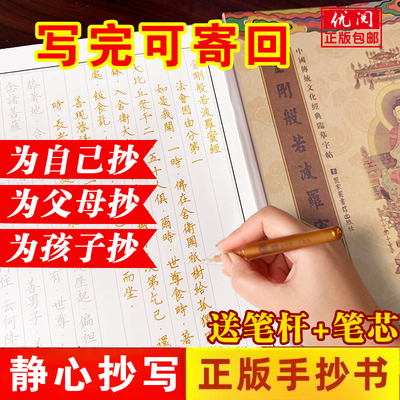 为父母为孩子为自己抄经本套餐