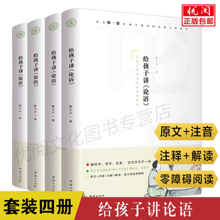 陈小云论语小学生版 写给孩子 论语课论语拼音注释译文版 正版 读物论语全集完整版 全四册 中小学生课外国学经典 给孩子讲论语注音版