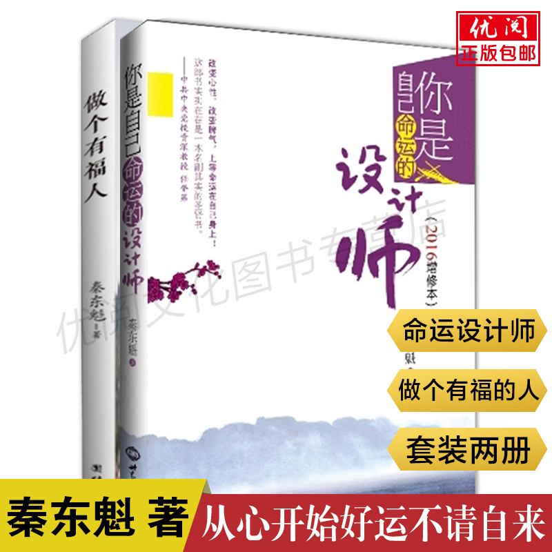 正版设计师+做个有福人全二册