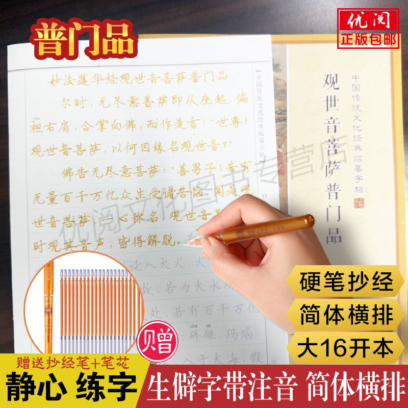 传统文化经典临摹字帖