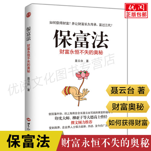 保富法云台永恒不失奥秘从何而来