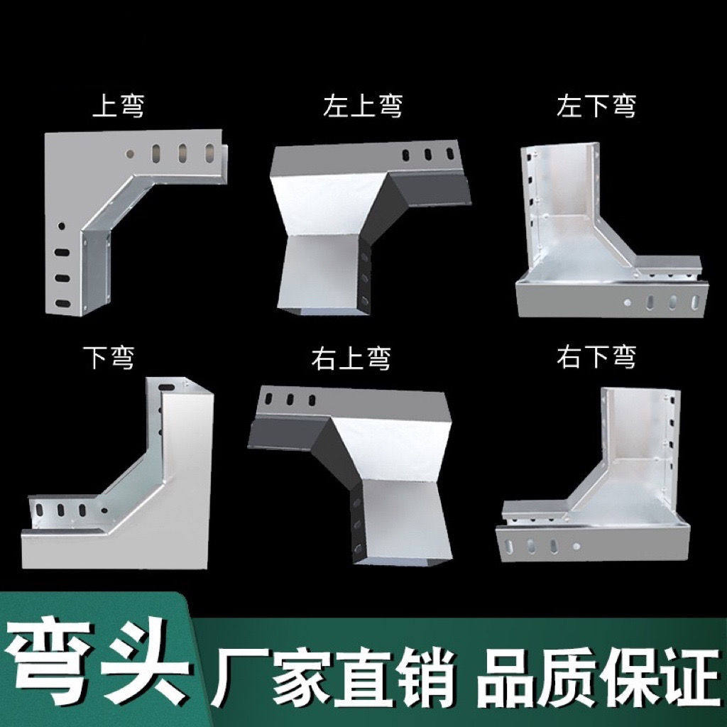 桥架成品弯头电缆桥架线槽配件水平弯三通 四通 垂直弯头厂家定制