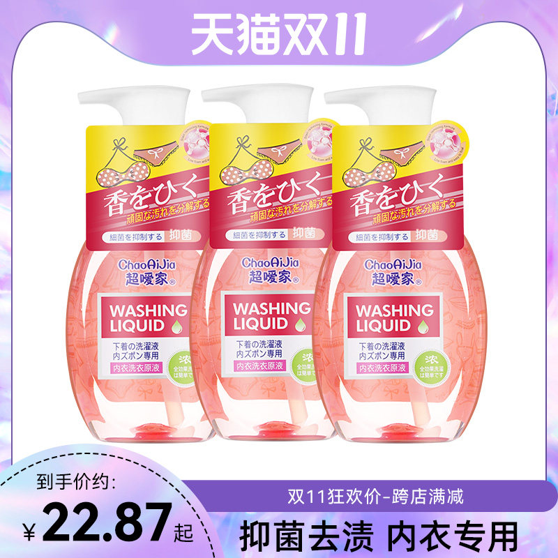 超嗳家内衣内裤清洗液洗衣液女士专用抑菌去黄去血渍抗霉菌清洗剂