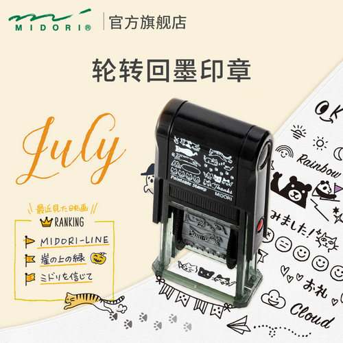 MIDORI回墨速干涂色印章轻巧便携