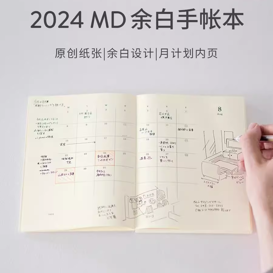 midori手账本2024余白一日一页