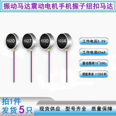 振动马达1027手机扁平器震动纽扣微型130电机四驱车玩具小风扇5只怎么样,好用不?