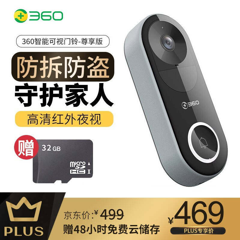 360 可视门铃摄像头尊享版 监控摄像机电子猫眼 无线wifi远程监控高性价比高么？