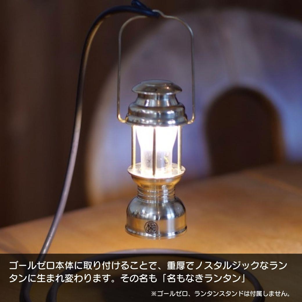 日本直邮Goalzero灯罩露营中GZ灯罩户外精致露营黄铜小型通用灯架