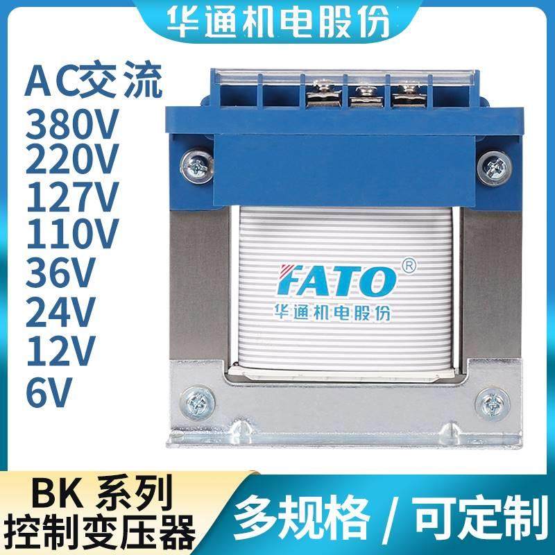 华通机床控制变压器BK-50va隔离变压器380v变220v转110v36v24v12