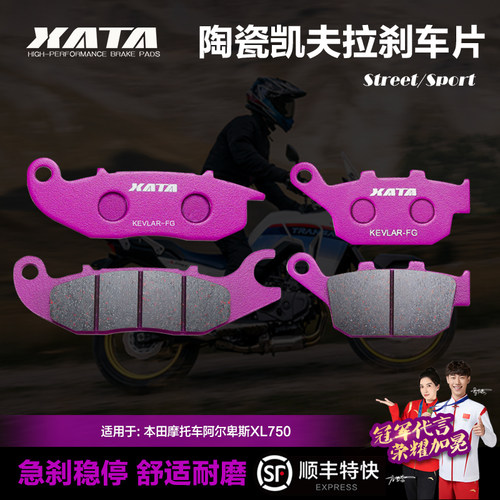 XATA陶瓷刹车片本田XL750
