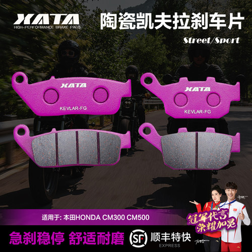 xata陶瓷刹车片适用本田
