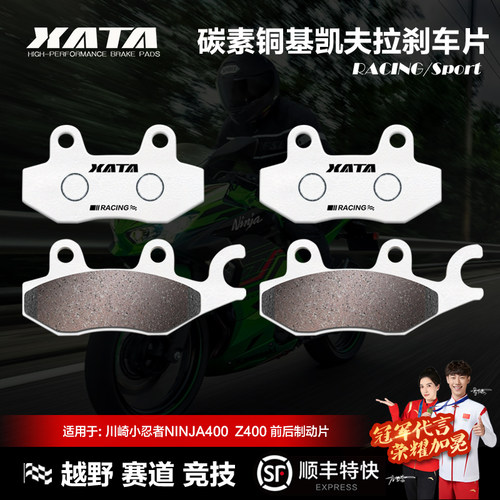 NINJA400碳素铜基刹车片