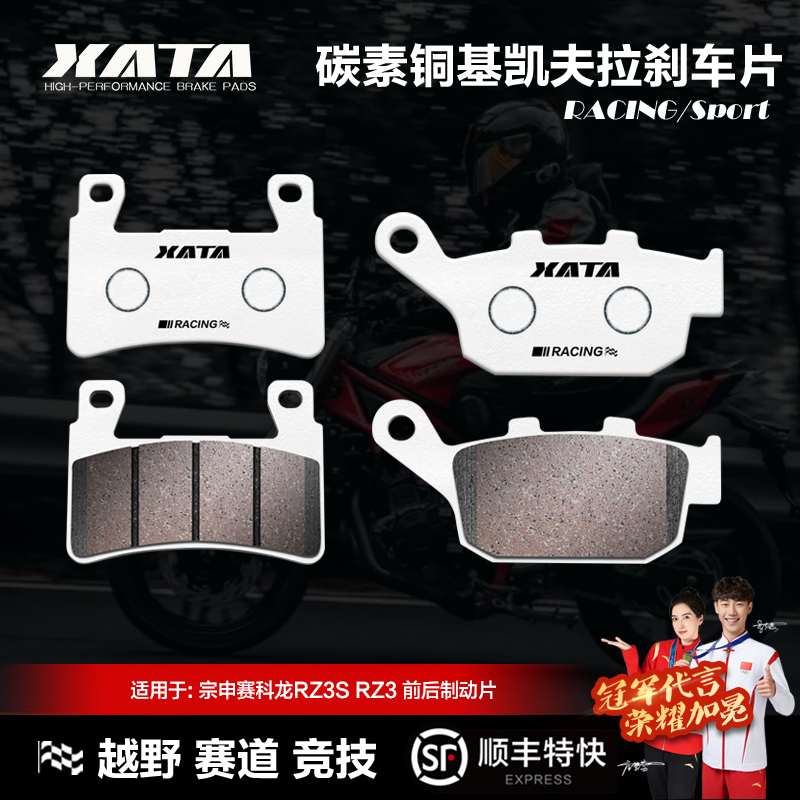 宗申赛科龙RZ3S碳素铜基刹车片