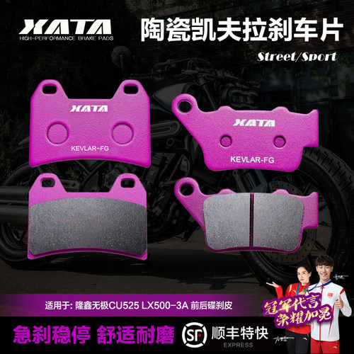 XATA陶瓷刹车片无极CU525