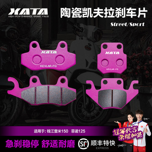 xata陶瓷刹车片适用钱江壹米