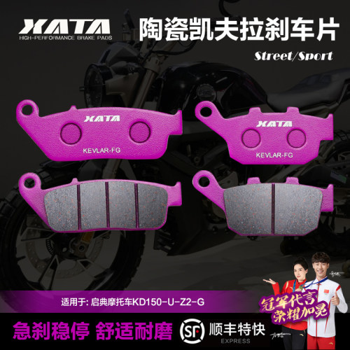 xata陶瓷刹车片适用启典