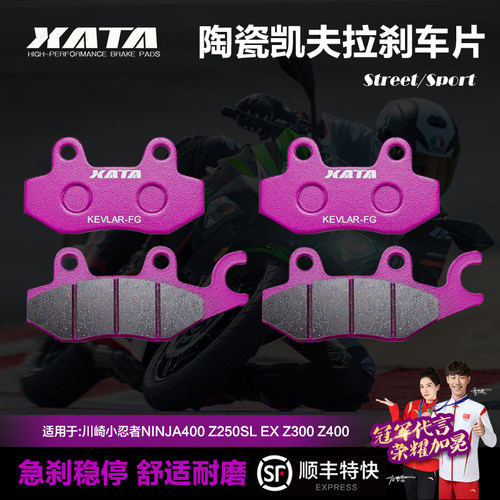xata陶瓷刹车片川崎忍者