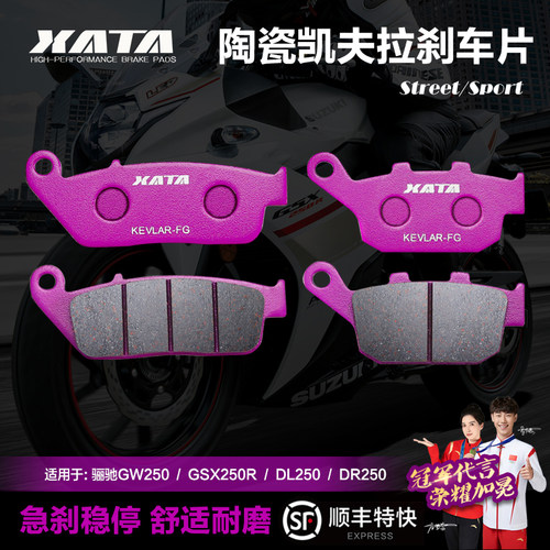 铃木GWDLGSX250R陶瓷刹车片