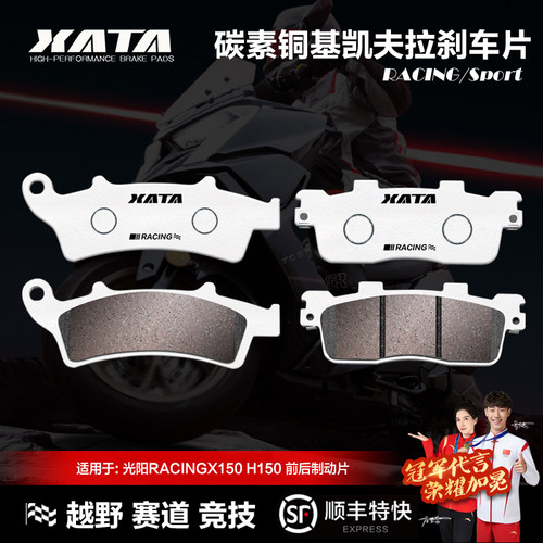 RACINGX150碳素铜基刹车片