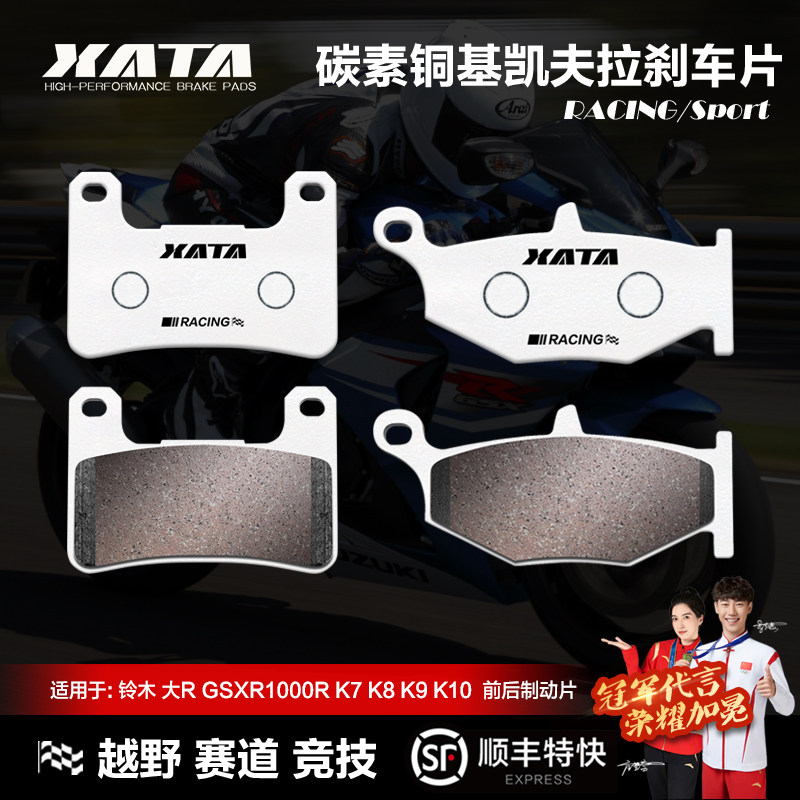 XATA碳素铜基刹车片铃木 大R GSXR1000R K7 K8 K9 K10 碟刹皮配件