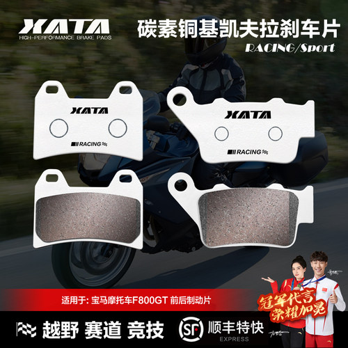 F800GT碳素铜基刹车片