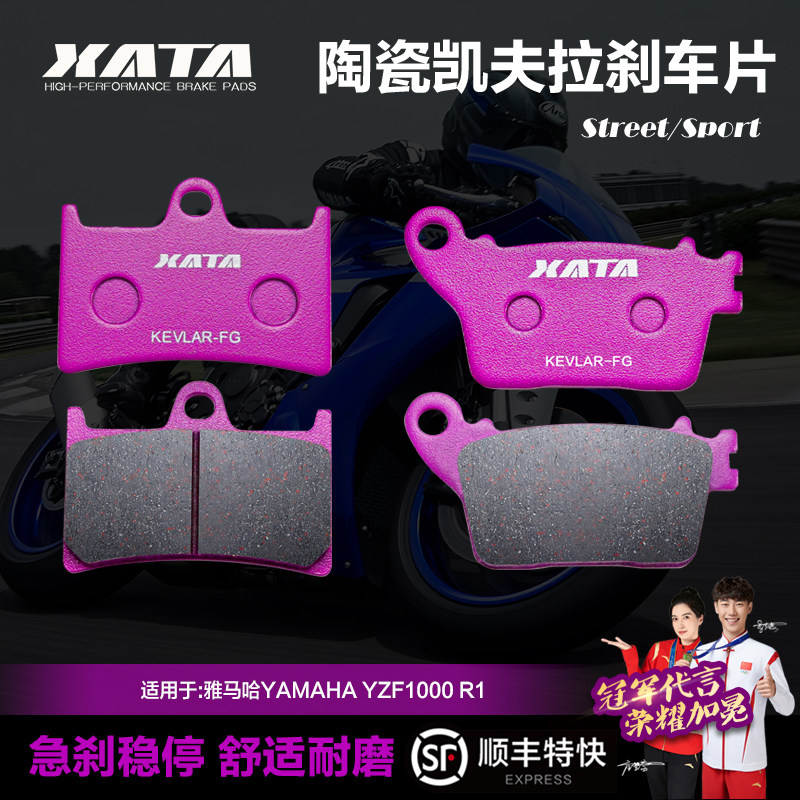 XATA陶瓷刹车片 适用雅马哈YAMAHA YZF1000 R1 前后碟刹皮制动片