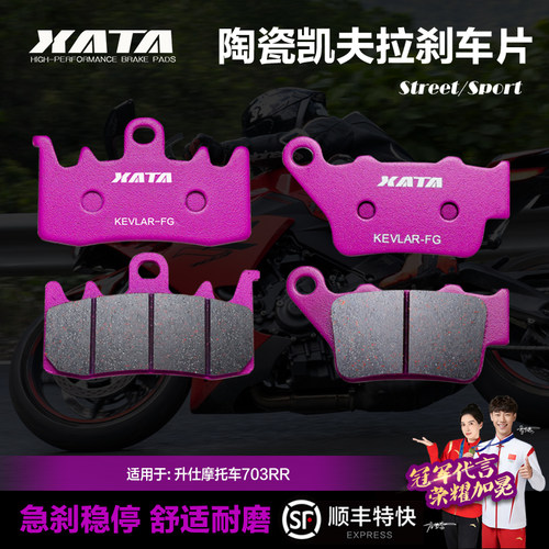 XATA陶瓷刹车片升仕703RR
