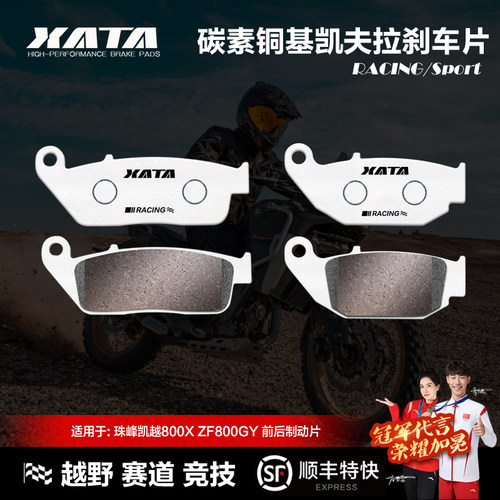 XATA碳素铜基刹车片珠峰凯越800X ZF800GY摩托车碟刹皮制动片配件