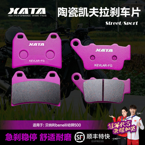 xata陶瓷刹车片适用benelli