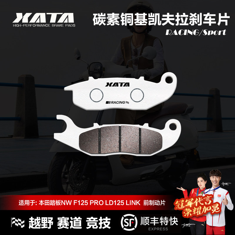 F125LD125碳素铜基刹车片