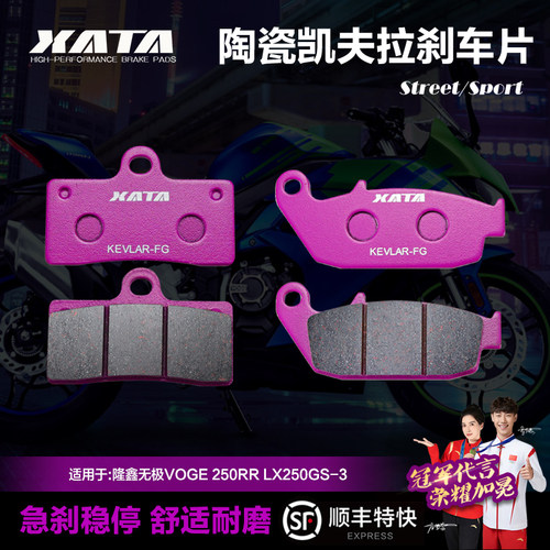 xata陶瓷刹车片适用隆鑫无极