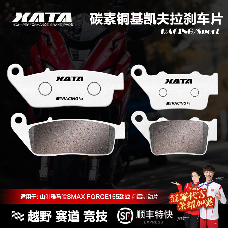 XATA碳素铜基刹车片山叶雅马哈SMAX FORCE155劲战四代BWSR 碟刹皮