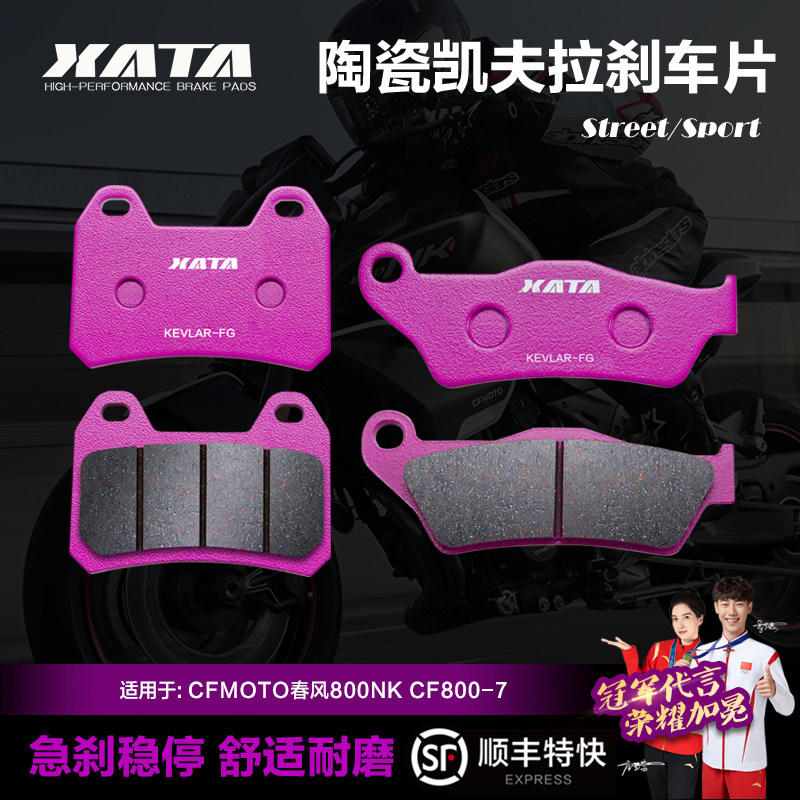 XATA ceramic brake pads are suitable for CFMOTO Chunfeng 800NK CF800-7 disc brake leather motorcycle accessories