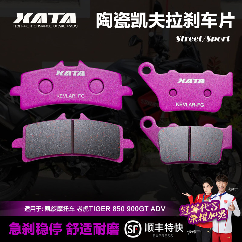XATA陶瓷刹车片 适用凯旋摩托车 老虎TIGER 850 900GT ADV 碟刹皮