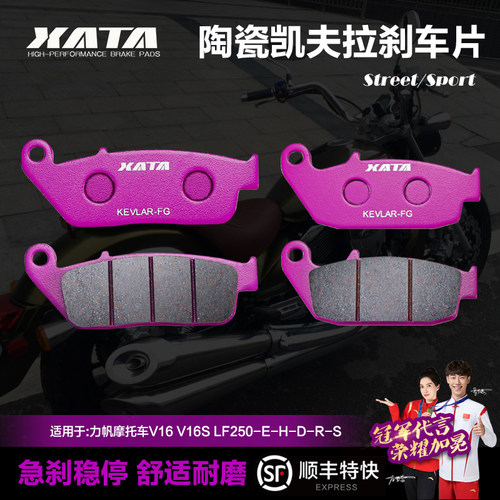xata陶瓷刹车片适用力帆
